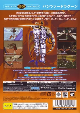 Sega Ages 2500 Series Vol. 27 - Panzer Dragoon (Japan) box cover back